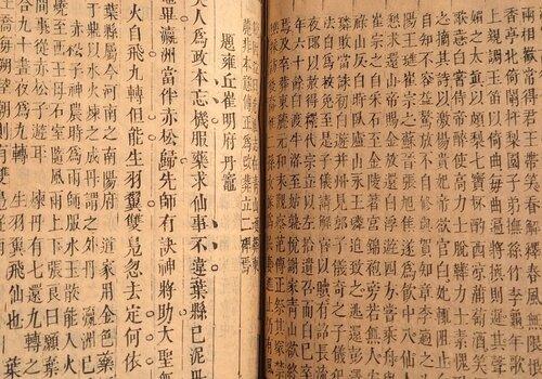 Extrait du Shan man lou jian zhu tang shi qi yan lü 山滿樓箋註唐詩七言律 Livre écrit en caractères chinois